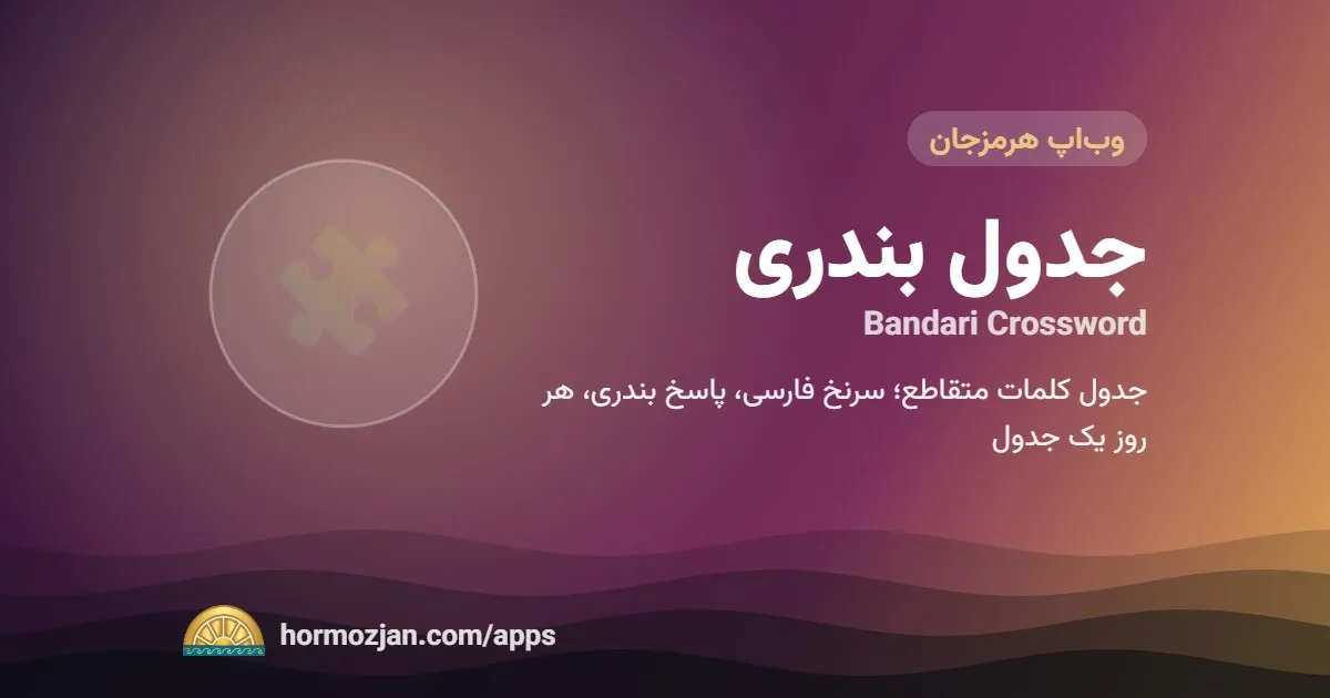 جدول بندری